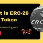 ERC-20 Token क्या है ? What is ERC-20 Token in Hindi? 