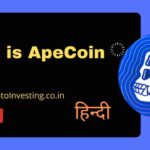 ApeCoin क्या है? What is ApeCoin in Hindi? 