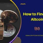अच्छे Altcoins कैसे पहचाने? How to Find Best Altcoins in Hindi? 