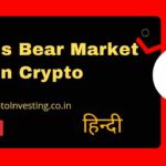 Crypto Bear Market क्या है? What is Crypto Bear Market in Hindi? 