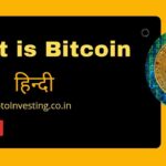 Bitcoin क्या है? What is Bitcoin in Hindi? 