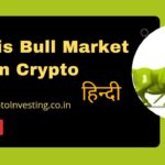 Crypto Bull Market क्या है? What is Crypto Bull Market in Hindi? 