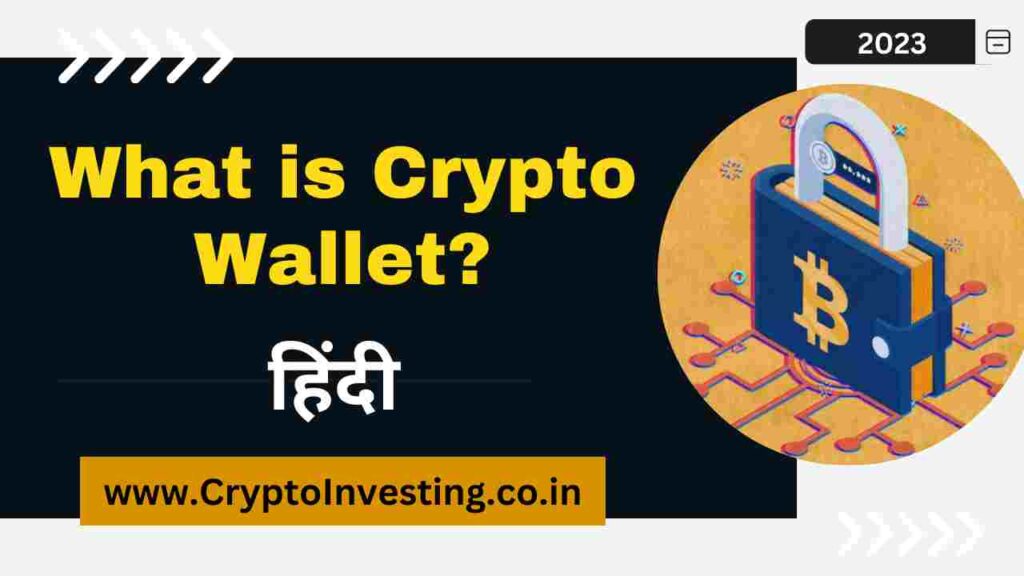 What is Crypto Wallet in Hindi