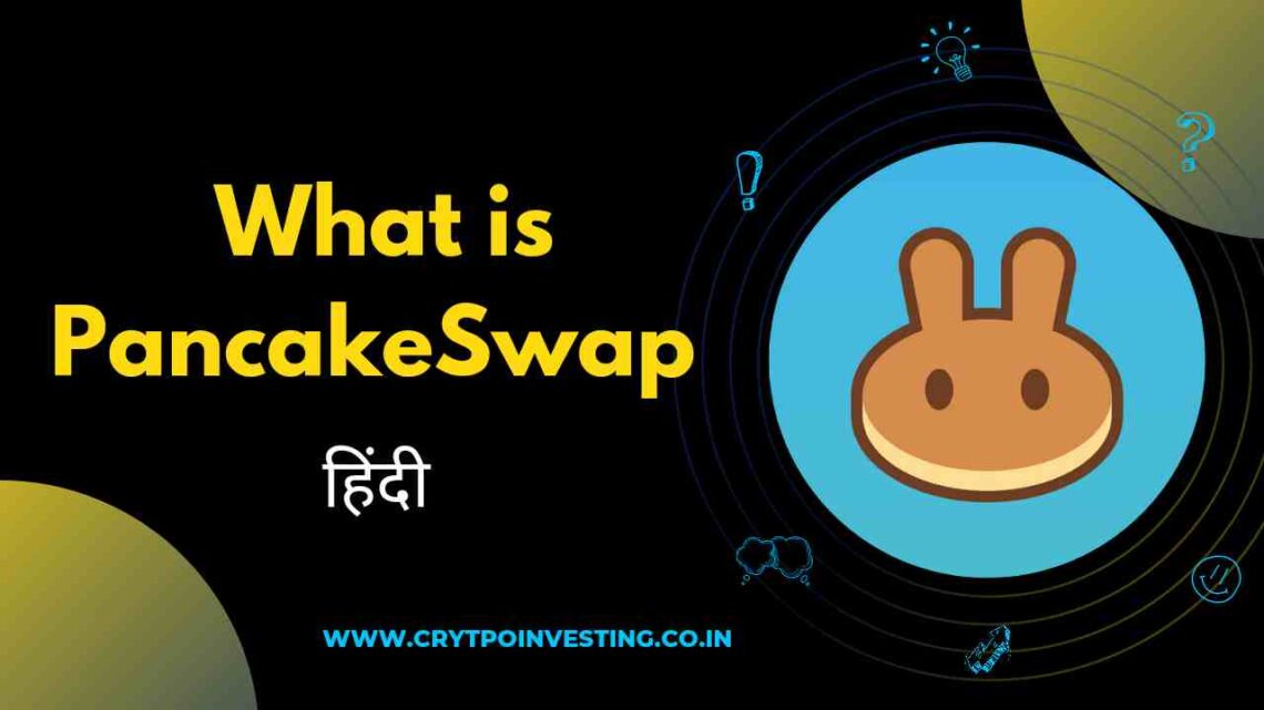 PancakeSwap क्या है? What is PancakeSwap in Hindi? 
