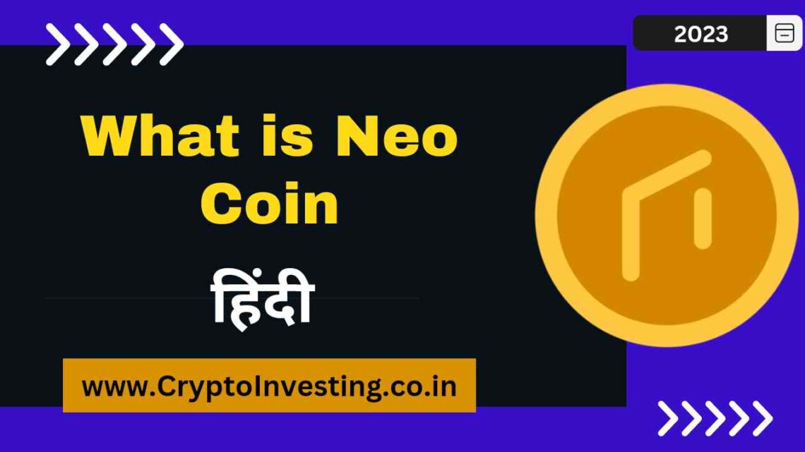Neo Coin क्या होता है? What is Neo Coin in Hindi? 
