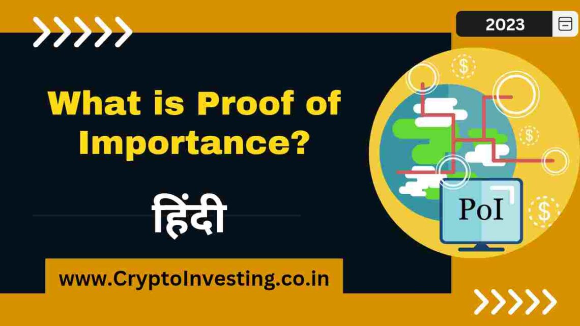 PoI क्या है? What is Proof of Importance in Hindi?